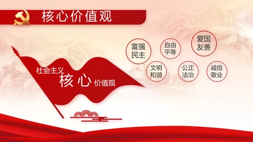 红色大气基层党建廉政述职报告PPT