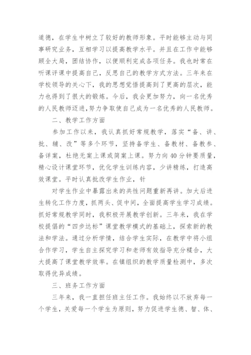 特岗教师三年工作总结_2.docx