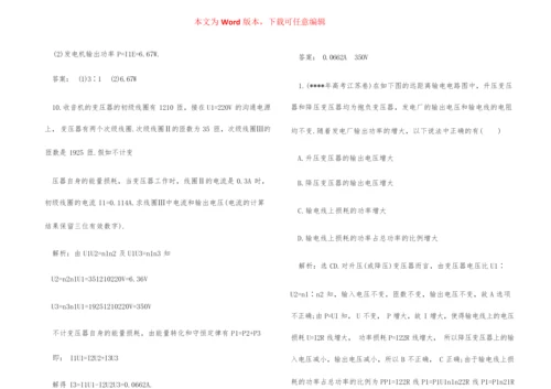 2022高三物理试题下3.docx