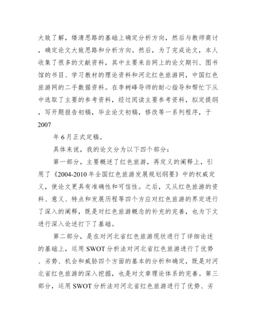论文答辩三分钟自述模板范文精选.docx