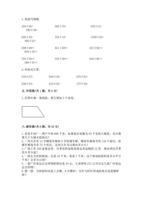 人教版四年级上册数学期末考试试卷附答案【培优】.docx