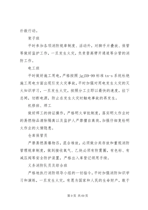 高层临时消防方案.docx