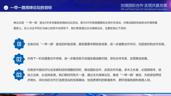 大气一带一路国际合作高峰论坛PPT模板