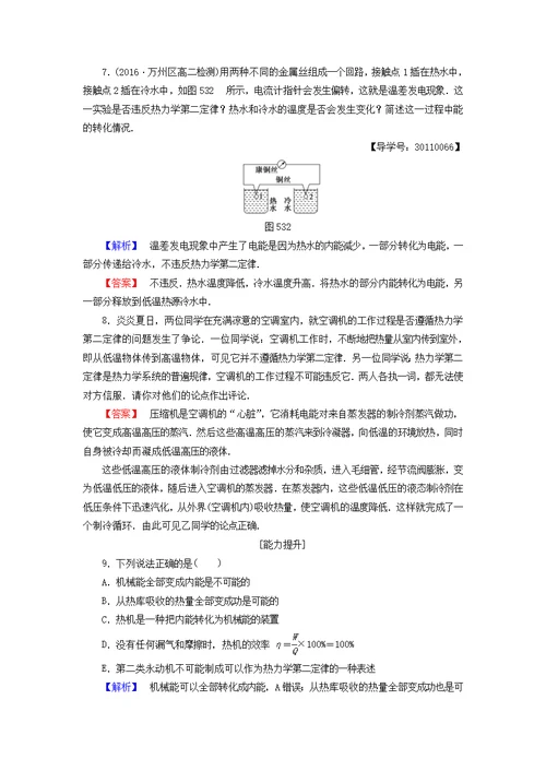 高中物理第5章热力学定律第3节热力学第二定律第4节熵 无序程度的量度学业分层测评鲁科版