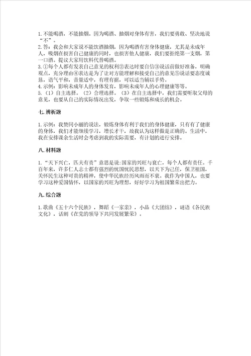 2022小学五年级上册道德与法治期末测试卷及解析答案