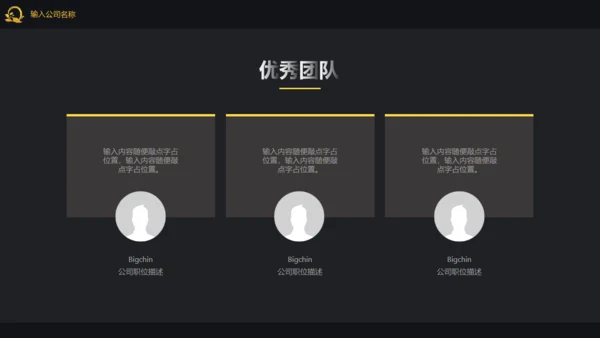 高端大气企业宣传介绍公司通用PPT模板