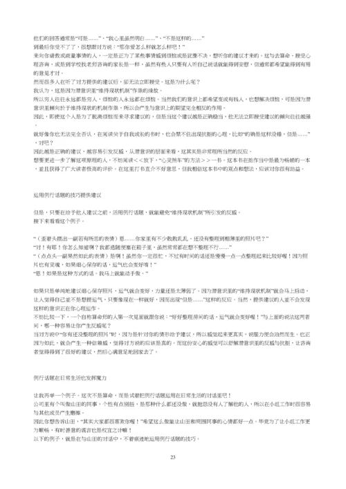 冷读术(免费完整版).docx