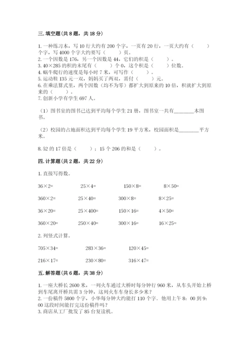 冀教版四年级下册数学第三单元 三位数乘以两位数 测试卷及完整答案一套.docx