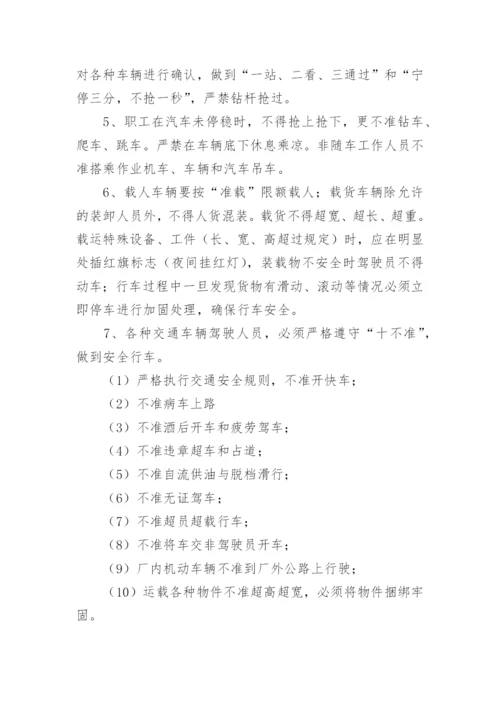 运输公司安全管理制度标准范本.docx