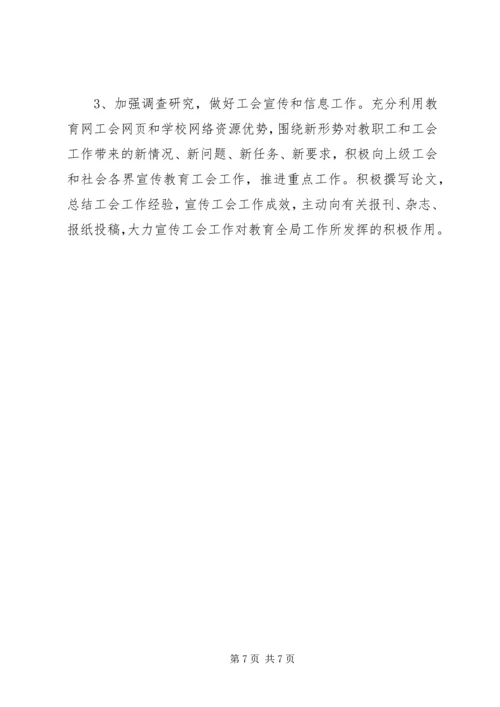 教育工会工作计划 (6).docx