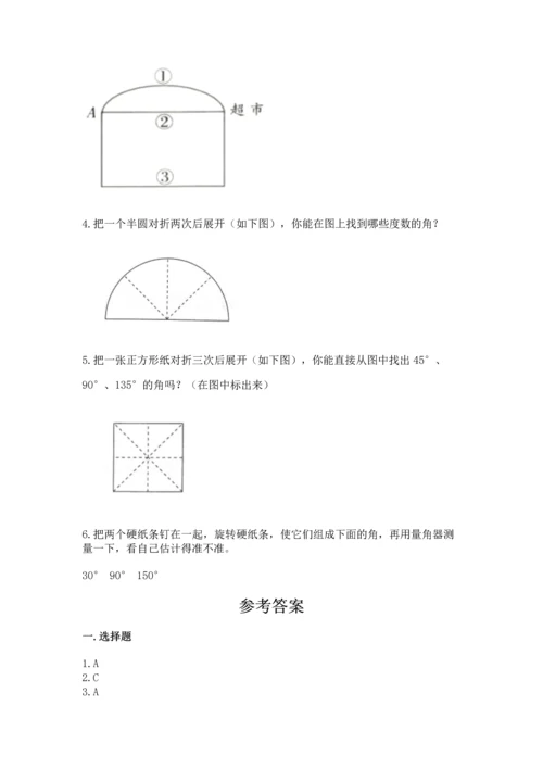 人教版四年级上册数学第三单元《角的度量》测试卷及参考答案【基础题】.docx