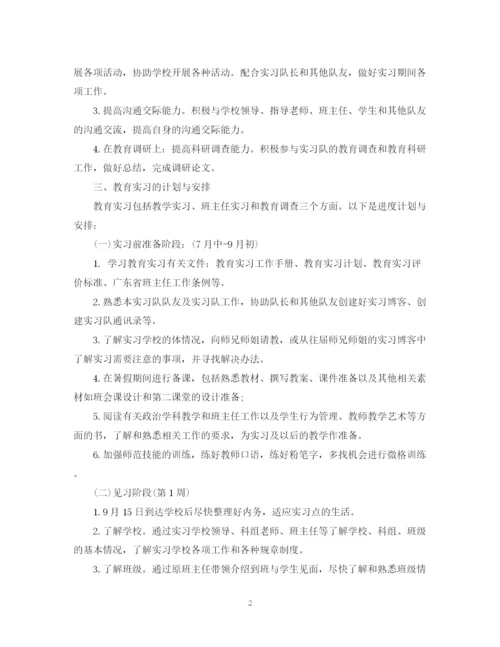 精编之幼师实习个人计划范文3篇.docx