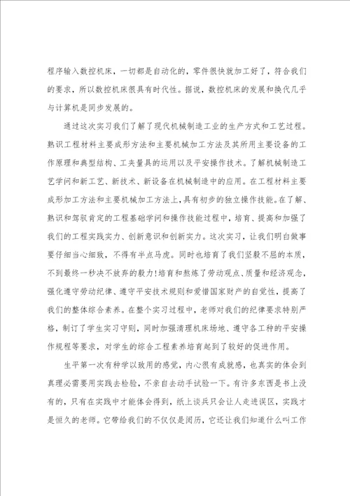 学生顶岗实习自我评价范文参考模板