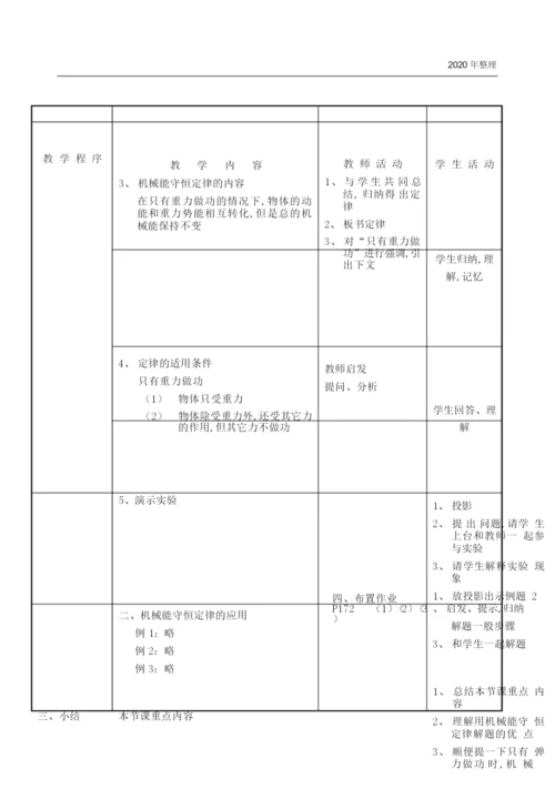 【高中物理】公开课教案_1084848.docx