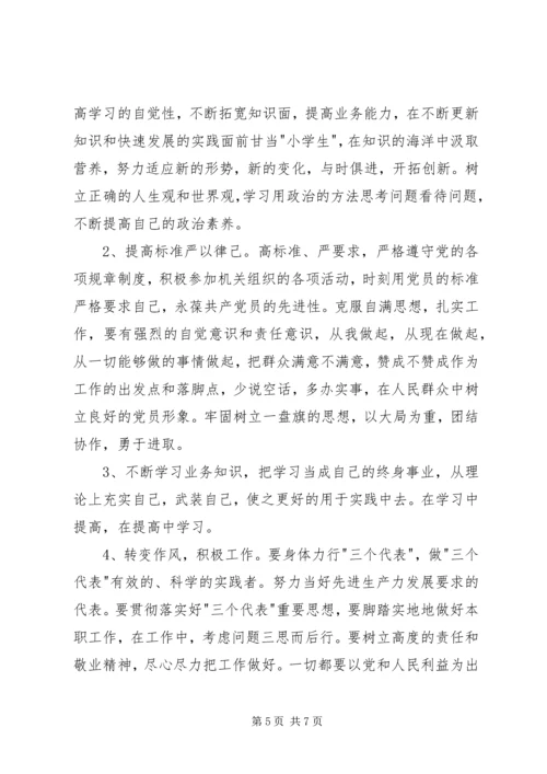始终保持共产党员先进性学习心得.docx