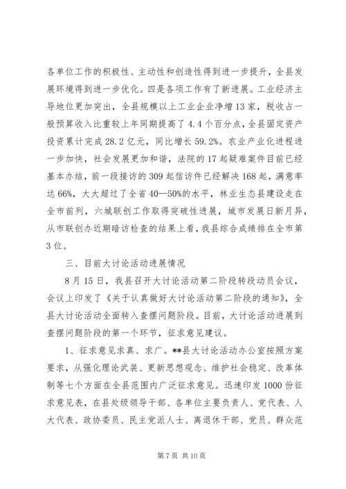 新解放新跨越新崛起三新大讨论学习思想汇报 (3).docx