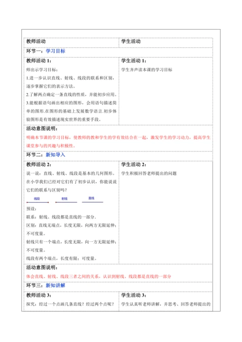 6.2.1 直线、射线、线段-教案
