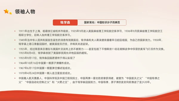 红色中国风党史人物党课PPT课件