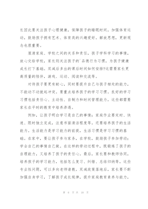 学校双减政策家长心得感悟范文.docx