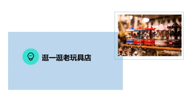 六上第3单元第一课时导读