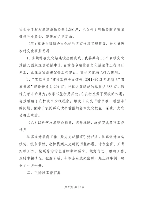 县文化广播工作情况汇报 (6).docx