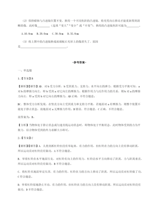 小卷练透四川师范大学附属第一实验中学物理八年级下册期末考试同步测试试卷（附答案详解）.docx