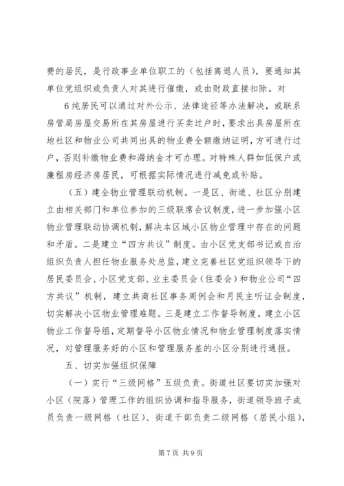 学校党的建设的意见(征求意见稿) (4).docx