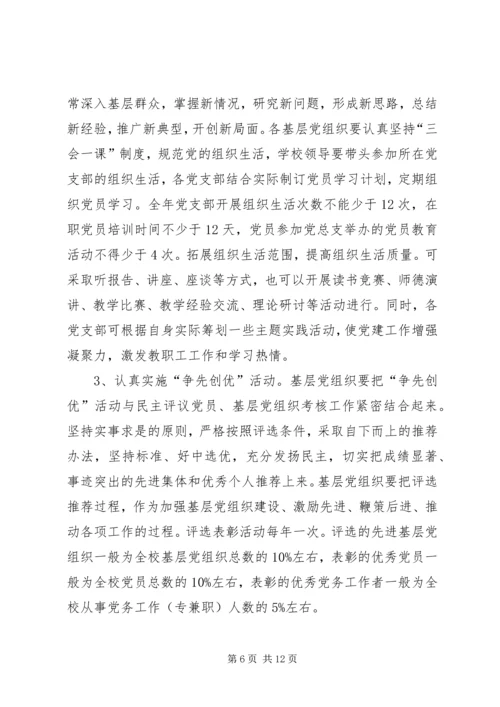 高校二级党校实施方案 (2).docx