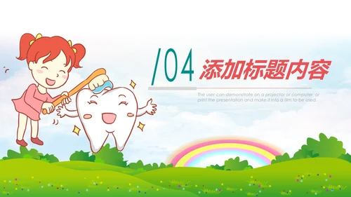 清新儿童牙齿牙科口腔保健预防与保护PPT模板