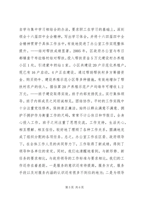 人民政府办公室某年工作总结.docx