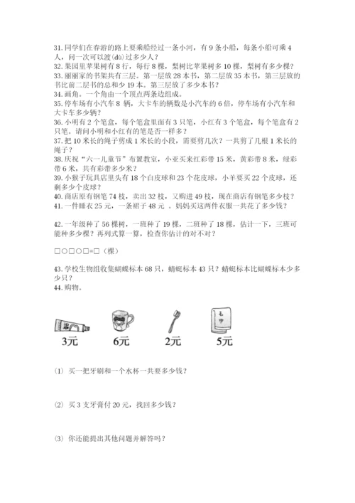 二年级数学应用题50道带答案（b卷）.docx