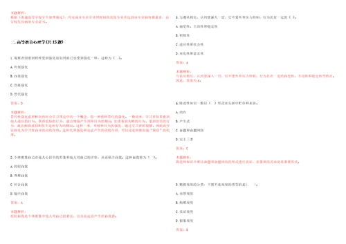 2022年06月中山大学化学与化学工程学院公开招聘1名合同聘用人员笔试参考题库含答案解析