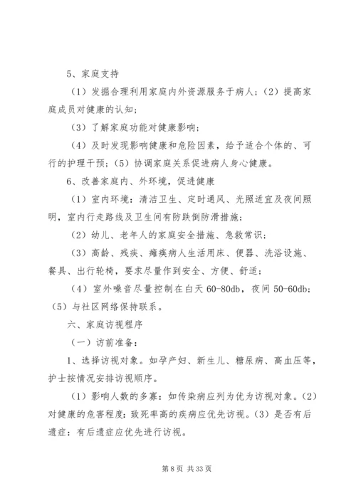 健康教育工作规范-健康教育健康促进工作要求.docx