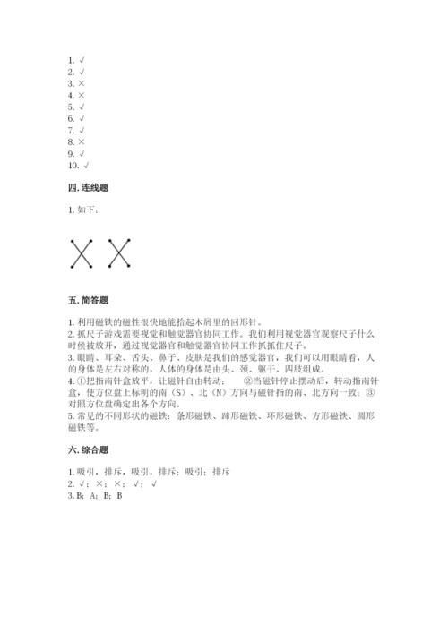 教科版小学科学二年级下册 期末测试卷及参考答案（轻巧夺冠）.docx