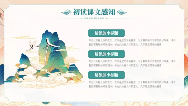 国朝中国风教师说课教学通用PPT课件模板