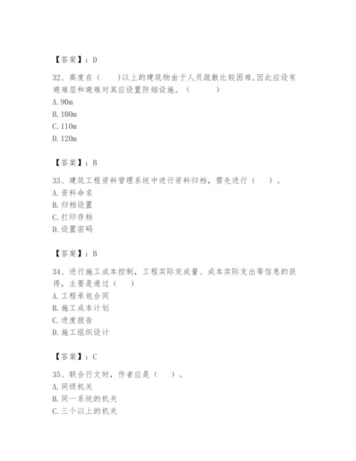 资料员之资料员基础知识题库含完整答案【必刷】.docx