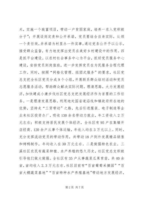 社区基层党组织先进典型材料 (2).docx