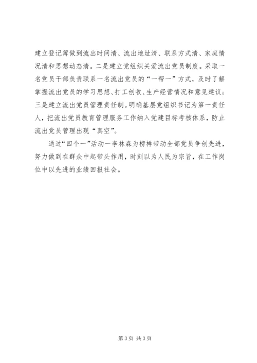 党员“四个一”学习计划.docx