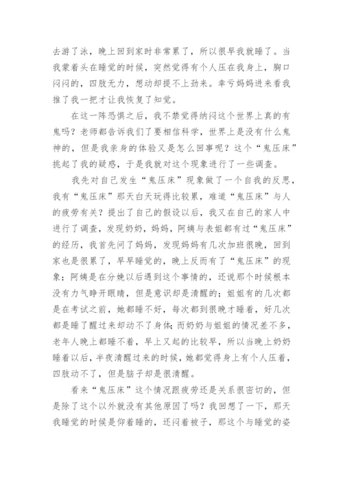 科学小论文初中生.docx