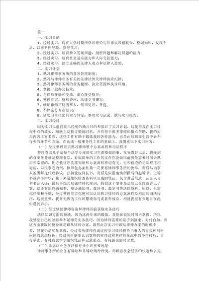 法学专业实习报告总结