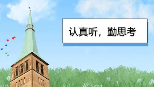 （2024）统编版道德与法治一年级上册（7）上课了，好好学 课件