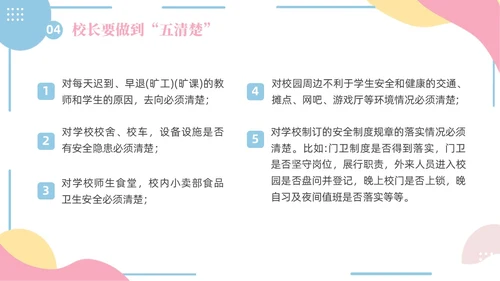 小清新粉蓝简约形状学校老师安全培训专题培训PPT开学