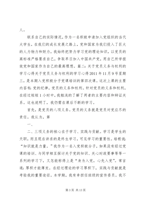 学习八项义务心得体会 (2).docx