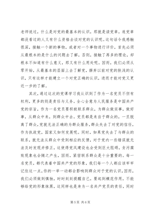 第一篇：思想汇报学习吴斌.docx