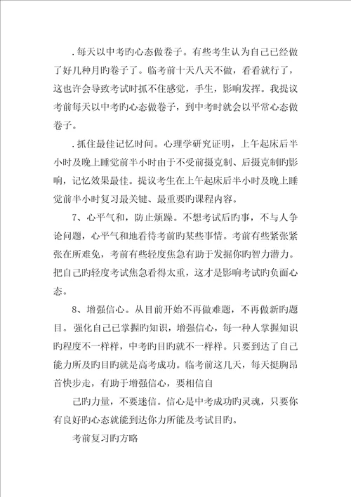 中考主题班会教案