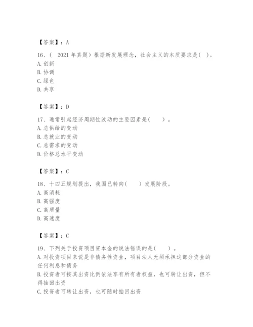 2024年咨询工程师之宏观经济政策与发展规划题库及参考答案.docx