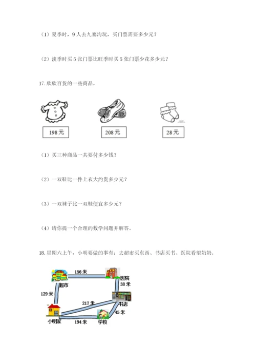 小学三年级数学应用题50道附答案【预热题】.docx