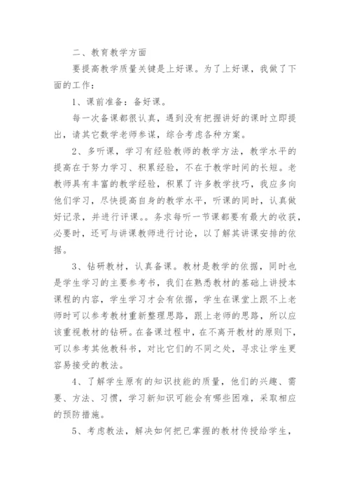 八年级数学下学期工作教学总结.docx