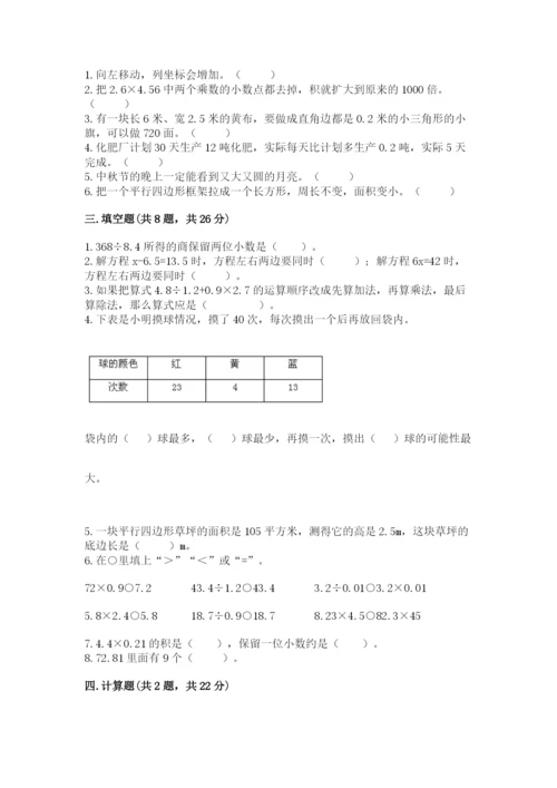 2022年五年级上册数学期末测试卷附答案【综合卷】.docx