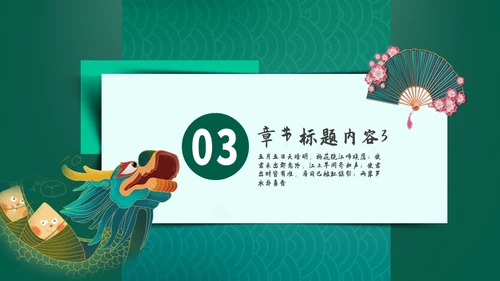 五月初五端午节通用PPT模板